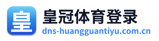 皇冠体育登录